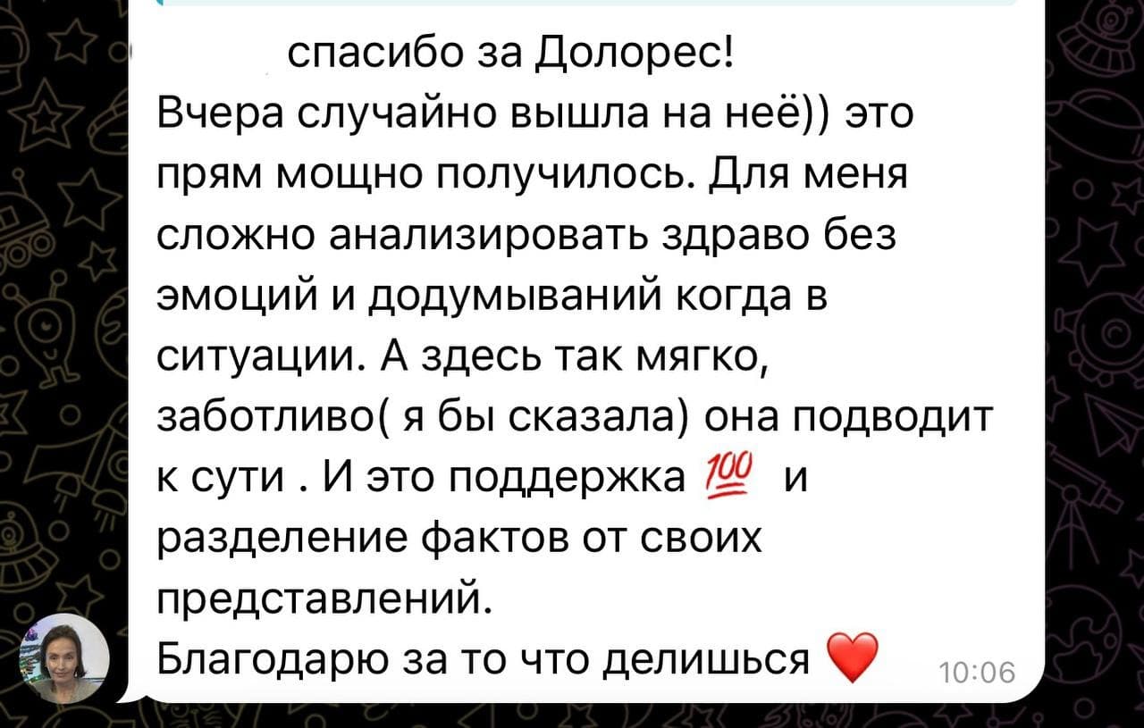 Отзыв пользователя о Долорес