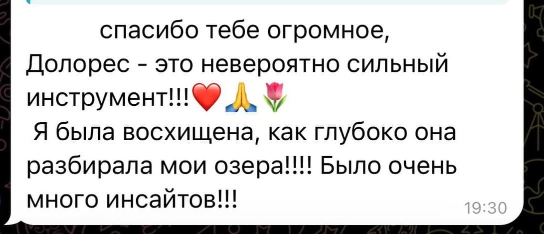 Отзыв пользователя о Долорес